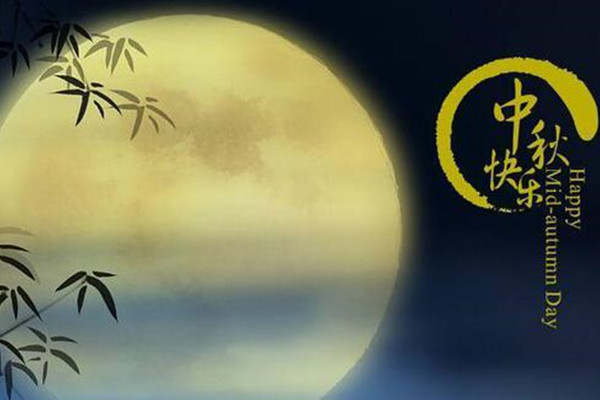 泰州98098j彩票网涂装：祝大家中秋节快乐